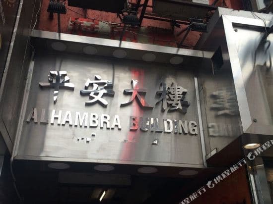 Tai Hing Hotel