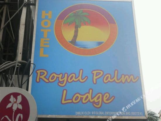 Hotel Royal Palm Lodge