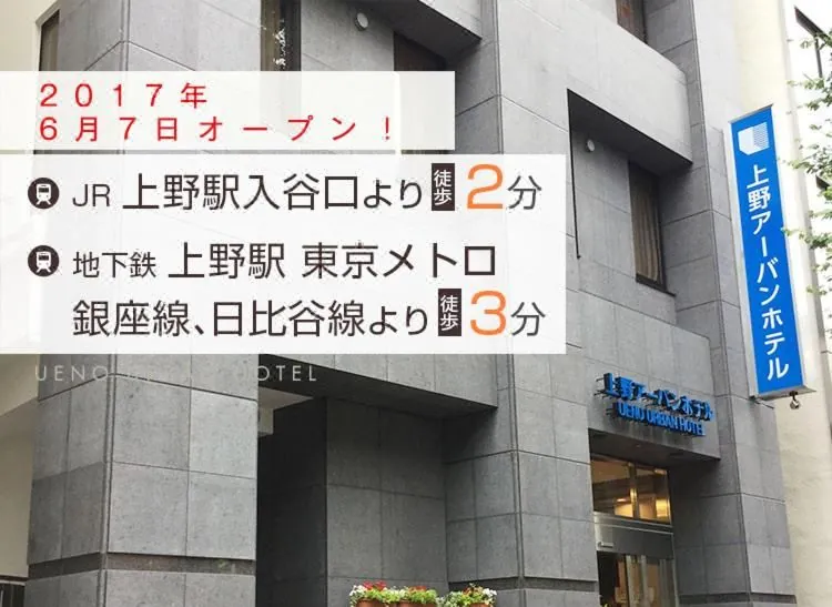 Ueno Urban Hotel