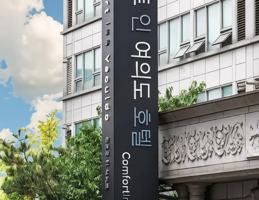 Comfort Inn Yeouido