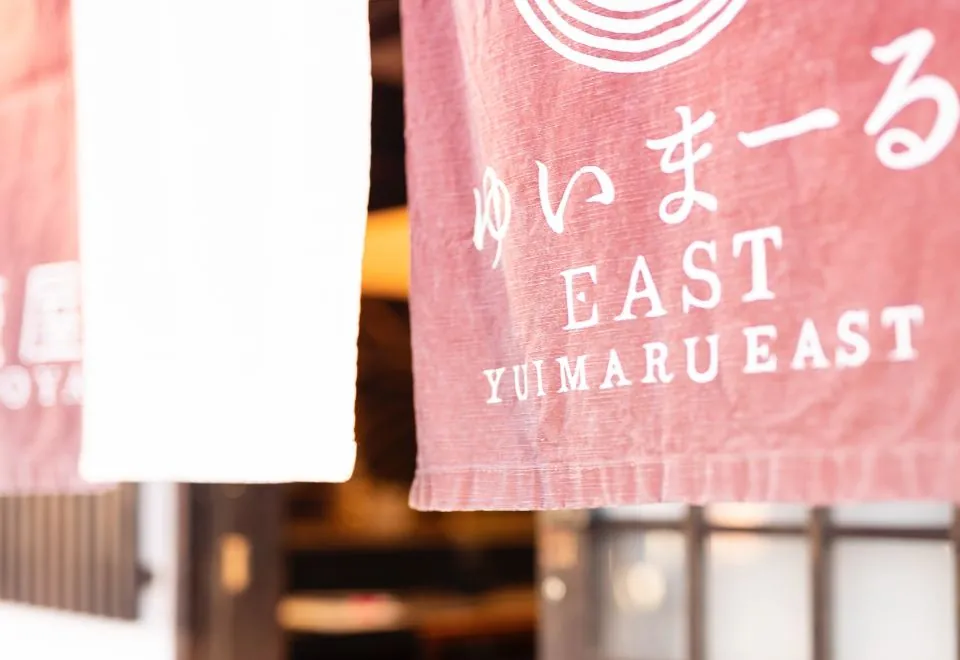 Hatagoya Yuimaru EAST