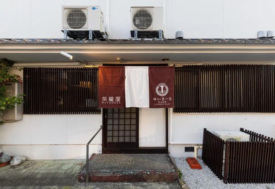 Hatagoya Yuimaru EAST