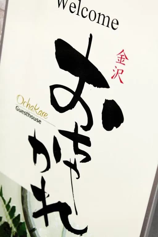 Guest House Ochakare