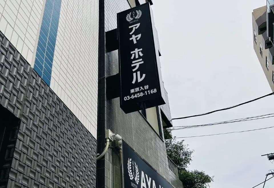 Aya Hotel Tokyo Iriya